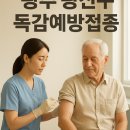 광산수완미래아동병원 | 광주 광산구 독감 예방접종 병원 TOP 10 (WHO 3가 백신 권고 반영)