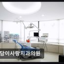 이사랑치과의원 네이버블로그