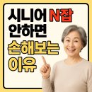 한국교육과정평가원 공감노동조합 | 시니어 N잡 안하면 손해보는 이유