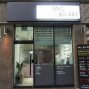 뷰티, 꽃이피다