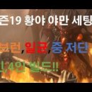 저단19 이미지