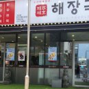 제주세호해장국 김포고촌점
