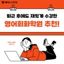 소리영어 상상영어 | 직장인영어회화학원 추천 퇴근후에도 재밌게 수강한 후기