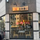 일품향 | 파주운정맛집 우육면 맛집 &#39;일품향&#39; 솔직 방문 후기!