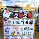 씨유(CU) 숭의스마트하우스점 | [리뷰] CU숭의스마트하우스편의점 오픈 방문기/1월 CU행사상품/편스토랑 상품