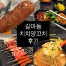 치치잔치 | [대전 갈마동 치치양꼬치] 갈마맛집 치치양꼬치 후기 (feat.대만소세지/옥수수온면)