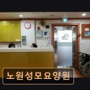 성모케어 | 서울 노원구 요양원 · 요양센터 - 노원성모요양원 포근한 환경과 전문 케어 제공