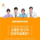 (주)이인벤션