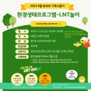 경기도 교육청 남부 유아체험 교육원 가족 나들이 프로그램 안내 이미지