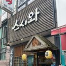 스시와 나 이미지