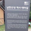 "'남한산성 역사테마길' 1코스 '장수의 길' 산책"＜2024.06.29(토)＞ 이미지