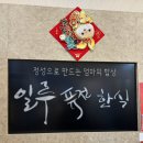 한식퓨전뷔페 자연애 | 문정역 맛집 추천 직장인 점심 밥집 일루퓨전한식뷔페 솔직 후기(치킨 포장)