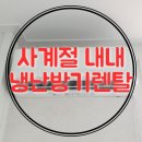 허리케인당구장 | 캐리어냉난방기렌탈 가격 인버터냉난방기 추천 설치