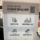 강강술래 | [맛집] 가족모임 맛집 역삼 강강술래 솔직후기 및 주차정보 / 생일상 차려주는 밥집