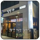 식신가