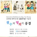 김태형 화백 탄생 100주년 기념展 이미지