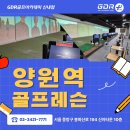 신내2동 신아타운앞 | [양원역 골프레슨] 입문자부터 싱글까지! 신내동에서 만나는 1:1 맞춤형 레슨