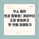 온천1동 행정복지센터 소통방 | 주소 통반 뜻과 활용법! 개념부터 조회 방법까지 한 번에 이해하기