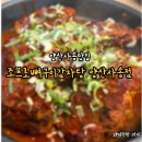 조프로감자탕 | 양산사송맛집 추천 많았던 조프로뼈구이감자탕 사송점, 솔직후기