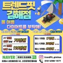 트렌드핏 김해점 이미지