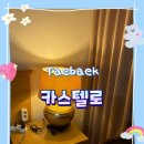 카스텔로리젠시 태백관광호텔 네이버블로그