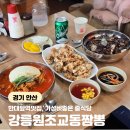초록마을강릉교동점 | 안산 상록수역 맛집 가성비 좋은 중식당 추천 강릉원조교동짬뽕