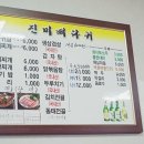 진미뼈다귀탕