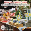 세종시 실내 가볼만한곳 소품샵 추천 / 모던하우스 세종 / 일상 용품을 좋은 디자인으로