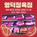 영덕정육점 이미지
