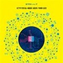 [디지털세상] 4차 산업혁명...혁명인가 트렌드인가 이미지