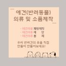 애견&만들기 이미지