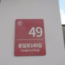 동일로163길 (21) 이미지