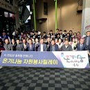 제천시자원봉사센터, 충북 ‘2024 온기 나눔! 자원봉사 릴레이’ 개최 이미지