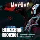 메이데이 | 강남 방탈출 비트포비아 강남 던전 2 메이데이 2인 후기