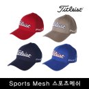 타이틀리스트모자/스포츠매쉬/TH5FSM-9/와츠업골프/국내배송/미국직수입/Titleist/2015년신상/골프모자 이미지