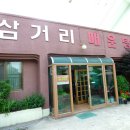 삼거리매운탕 이미지