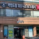 카인드짐 휘트니스 망우점 이미지