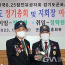 대한민국6.25참전유공자회군포시지회 글로벌뉴스통신