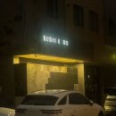 해밀예당1로200번길2 이미지