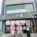 12.은수사거리 A | 광주 초밥 맛집, 상무초밥 점심특선 A 세트 + 후식까지 완벽한 코스