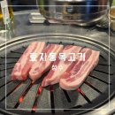 효자동목고기 | 성수 고기집 <효자동목고기>ㅣ내돈내산 후기