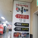 화악산친환경쌀영농조합법인 | TV 방송 맛집 남양주시 평내동 모범음식점 인증 맛집 더만족해 얼큰 동태 전골 방문포장 생생 이용 후기
