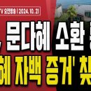 한동훈, 면담 하루 전 비공개 전략 회의!.. 혹시 민주당이세요?! [오전LIVE] 손상대TV2﻿ 이미지