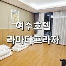 Fun 코인노래연습장 | 여수 돌산 라마다 프라자 슈페리어 온돌 마운틴뷰 숙박 후기