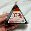 GS25 삼각탑클래스점 | 편의점 삼각김밥 추천 동원고추참치 삼각김밥 아는 맛이 무섭다