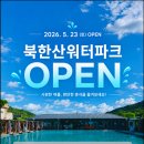 최*옥 - 안양시 만안구 병목안로110번길 | 북한산 천연옥 워터파크 명당 자리 평상 방갈로 팁 고양 취사 가능 수영장 직접 후기