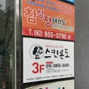 [광주/광산구] 수완지구, 피부/ 바디관리 전문 하체관리 릴렉싱 시원개운 후기 &#39;스킨온도&#39;