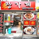 장가계중화요리 이미지