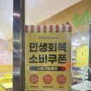 피자스쿨 군산대점 이미지