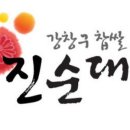 강창구찹쌀진순대 이미지
